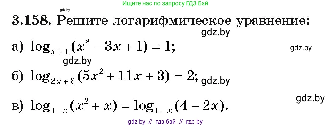 Алгебра, 11 класс Учебник, авторы: Арефьева Ирина Глебовна, Пирютко Ольга Николаевна, издательство Народная асвета, Минск, 2020, бирюзового цвета, страница 141, номер 3.158, Условие