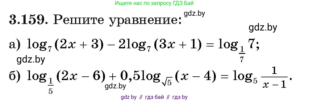 Алгебра, 11 класс Учебник, авторы: Арефьева Ирина Глебовна, Пирютко Ольга Николаевна, издательство Народная асвета, Минск, 2020, бирюзового цвета, страница 141, номер 3.159, Условие