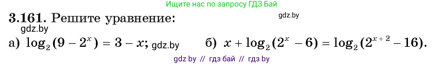 Алгебра, 11 класс Учебник, авторы: Арефьева Ирина Глебовна, Пирютко Ольга Николаевна, издательство Народная асвета, Минск, 2020, бирюзового цвета, страница 141, номер 3.161, Условие