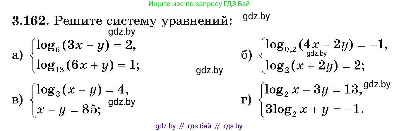 Алгебра, 11 класс Учебник, авторы: Арефьева Ирина Глебовна, Пирютко Ольга Николаевна, издательство Народная асвета, Минск, 2020, бирюзового цвета, страница 141, номер 3.162, Условие