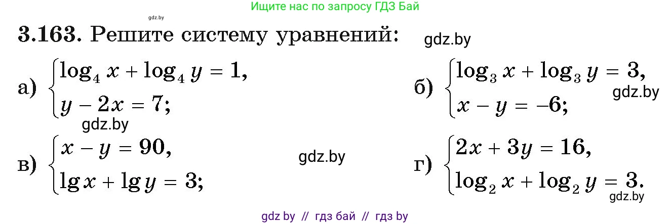 Алгебра, 11 класс Учебник, авторы: Арефьева Ирина Глебовна, Пирютко Ольга Николаевна, издательство Народная асвета, Минск, 2020, бирюзового цвета, страница 141, номер 3.163, Условие