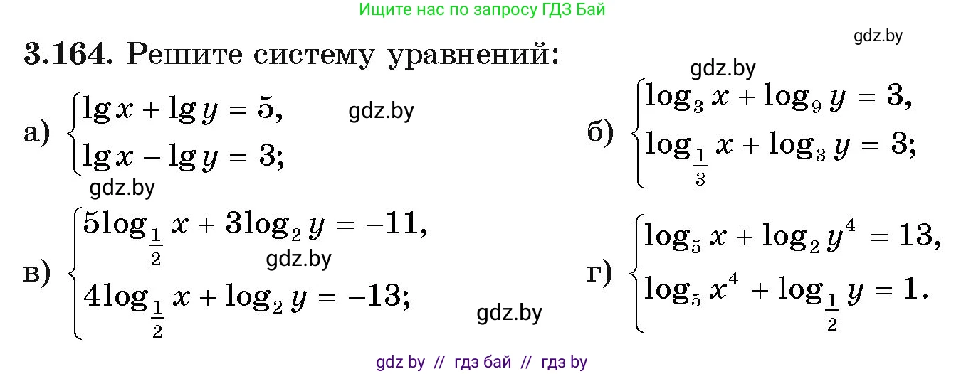 Алгебра, 11 класс Учебник, авторы: Арефьева Ирина Глебовна, Пирютко Ольга Николаевна, издательство Народная асвета, Минск, 2020, бирюзового цвета, страница 142, номер 3.164, Условие