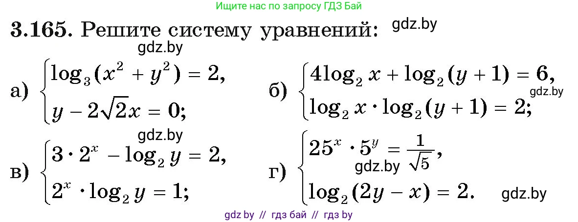 Алгебра, 11 класс Учебник, авторы: Арефьева Ирина Глебовна, Пирютко Ольга Николаевна, издательство Народная асвета, Минск, 2020, бирюзового цвета, страница 142, номер 3.165, Условие