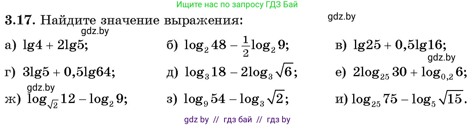 Алгебра, 11 класс Учебник, авторы: Арефьева Ирина Глебовна, Пирютко Ольга Николаевна, издательство Народная асвета, Минск, 2020, бирюзового цвета, страница 108, номер 3.17, Условие