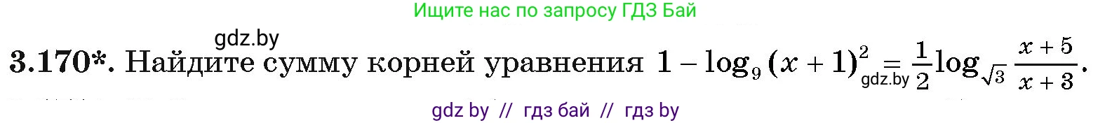 Алгебра, 11 класс Учебник, авторы: Арефьева Ирина Глебовна, Пирютко Ольга Николаевна, издательство Народная асвета, Минск, 2020, бирюзового цвета, страница 142, номер 3.170, Условие