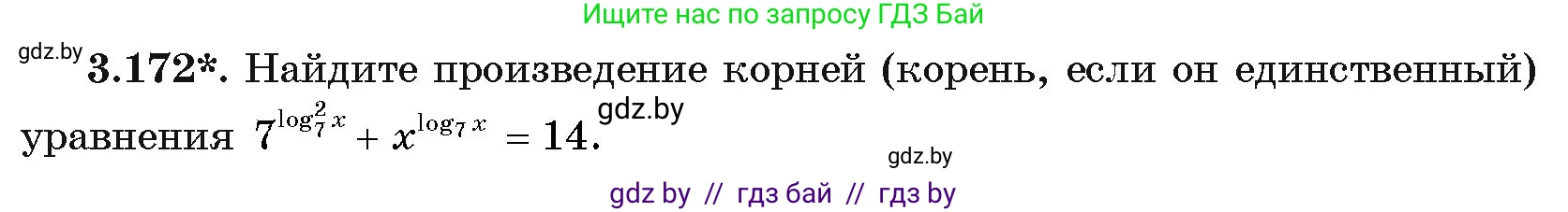 Алгебра, 11 класс Учебник, авторы: Арефьева Ирина Глебовна, Пирютко Ольга Николаевна, издательство Народная асвета, Минск, 2020, бирюзового цвета, страница 142, номер 3.172, Условие