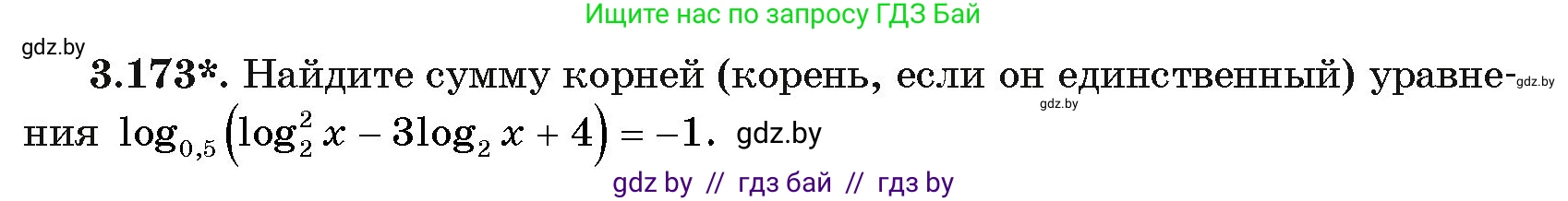 Алгебра, 11 класс Учебник, авторы: Арефьева Ирина Глебовна, Пирютко Ольга Николаевна, издательство Народная асвета, Минск, 2020, бирюзового цвета, страница 142, номер 3.173, Условие