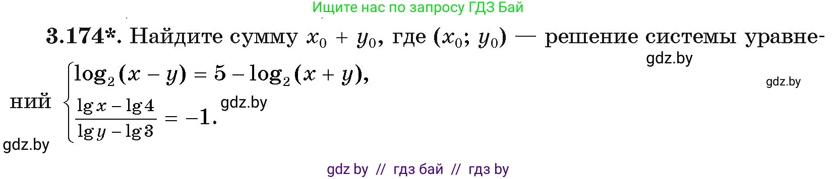 Алгебра, 11 класс Учебник, авторы: Арефьева Ирина Глебовна, Пирютко Ольга Николаевна, издательство Народная асвета, Минск, 2020, бирюзового цвета, страница 142, номер 3.174, Условие