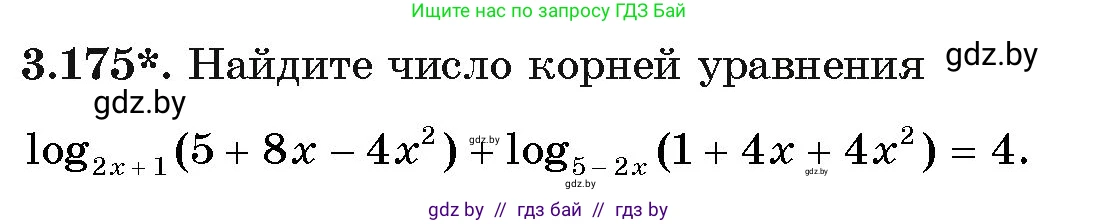Алгебра, 11 класс Учебник, авторы: Арефьева Ирина Глебовна, Пирютко Ольга Николаевна, издательство Народная асвета, Минск, 2020, бирюзового цвета, страница 143, номер 3.175, Условие