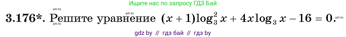 Алгебра, 11 класс Учебник, авторы: Арефьева Ирина Глебовна, Пирютко Ольга Николаевна, издательство Народная асвета, Минск, 2020, бирюзового цвета, страница 143, номер 3.176, Условие