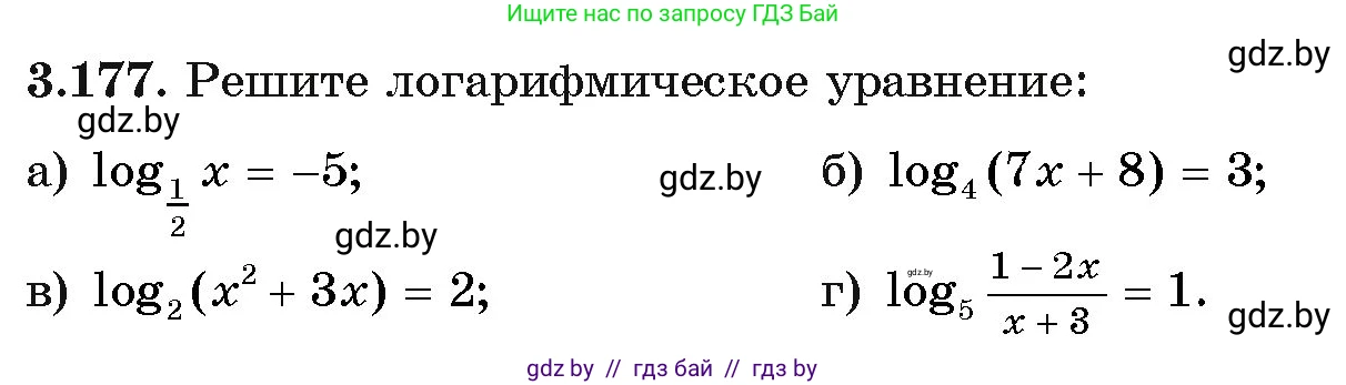 Алгебра, 11 класс Учебник, авторы: Арефьева Ирина Глебовна, Пирютко Ольга Николаевна, издательство Народная асвета, Минск, 2020, бирюзового цвета, страница 143, номер 3.177, Условие