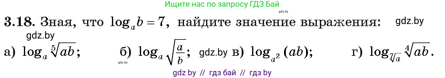 Алгебра, 11 класс Учебник, авторы: Арефьева Ирина Глебовна, Пирютко Ольга Николаевна, издательство Народная асвета, Минск, 2020, бирюзового цвета, страница 108, номер 3.18, Условие