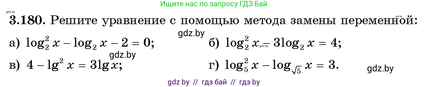 Алгебра, 11 класс Учебник, авторы: Арефьева Ирина Глебовна, Пирютко Ольга Николаевна, издательство Народная асвета, Минск, 2020, бирюзового цвета, страница 143, номер 3.180, Условие