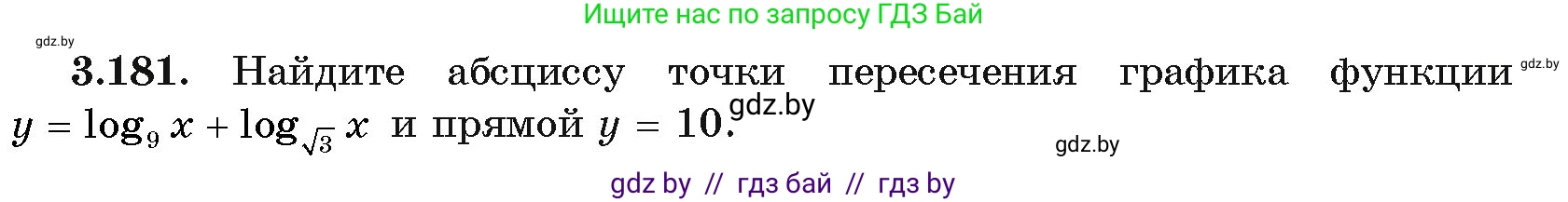 Алгебра, 11 класс Учебник, авторы: Арефьева Ирина Глебовна, Пирютко Ольга Николаевна, издательство Народная асвета, Минск, 2020, бирюзового цвета, страница 143, номер 3.181, Условие