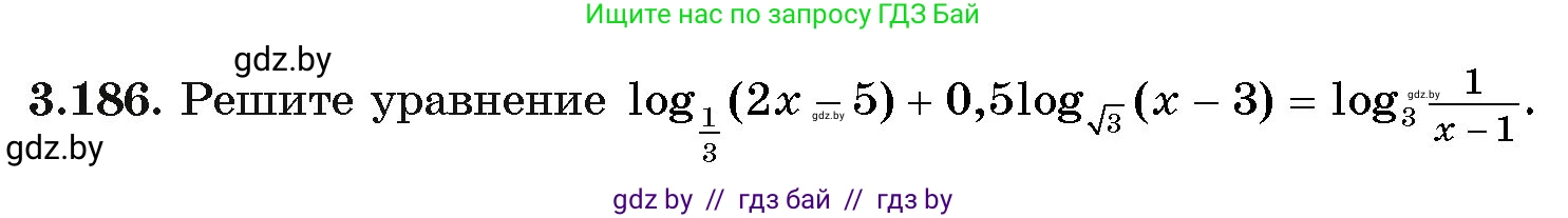 Алгебра, 11 класс Учебник, авторы: Арефьева Ирина Глебовна, Пирютко Ольга Николаевна, издательство Народная асвета, Минск, 2020, бирюзового цвета, страница 144, номер 3.186, Условие
