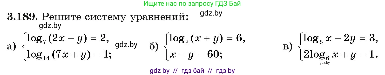Алгебра, 11 класс Учебник, авторы: Арефьева Ирина Глебовна, Пирютко Ольга Николаевна, издательство Народная асвета, Минск, 2020, бирюзового цвета, страница 144, номер 3.189, Условие