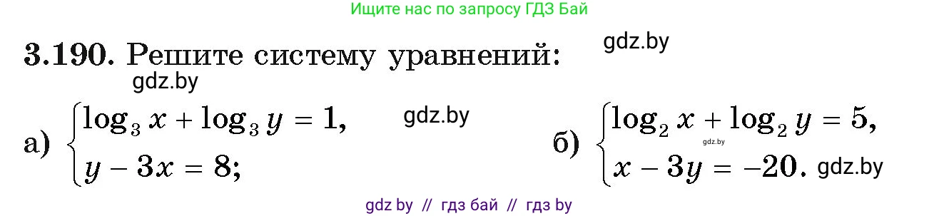 Алгебра, 11 класс Учебник, авторы: Арефьева Ирина Глебовна, Пирютко Ольга Николаевна, издательство Народная асвета, Минск, 2020, бирюзового цвета, страница 144, номер 3.190, Условие