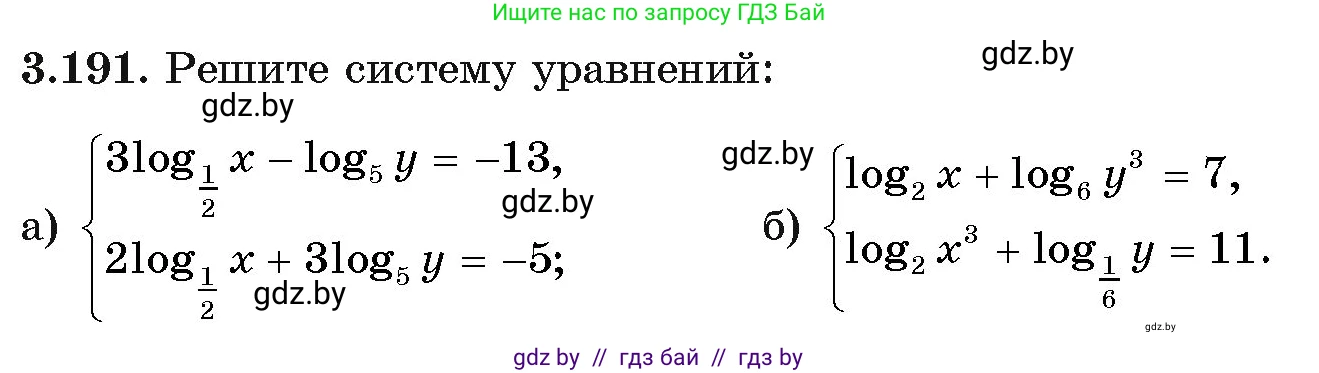 Алгебра, 11 класс Учебник, авторы: Арефьева Ирина Глебовна, Пирютко Ольга Николаевна, издательство Народная асвета, Минск, 2020, бирюзового цвета, страница 144, номер 3.191, Условие