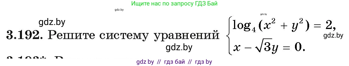 Алгебра, 11 класс Учебник, авторы: Арефьева Ирина Глебовна, Пирютко Ольга Николаевна, издательство Народная асвета, Минск, 2020, бирюзового цвета, страница 144, номер 3.192, Условие
