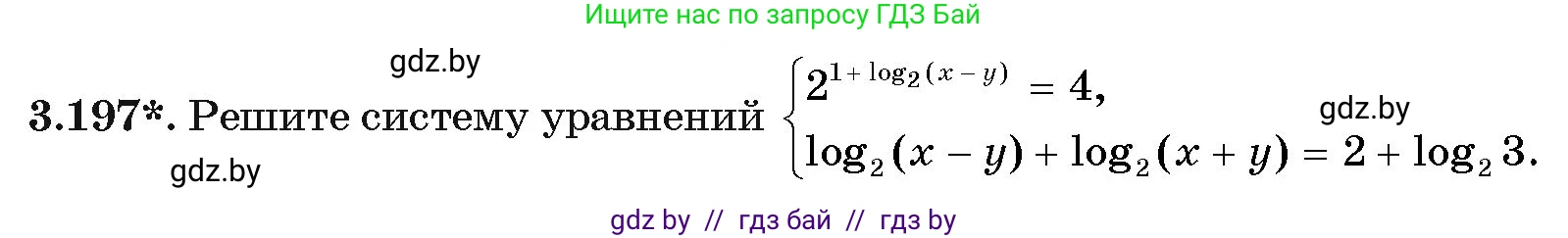 Алгебра, 11 класс Учебник, авторы: Арефьева Ирина Глебовна, Пирютко Ольга Николаевна, издательство Народная асвета, Минск, 2020, бирюзового цвета, страница 145, номер 3.197, Условие