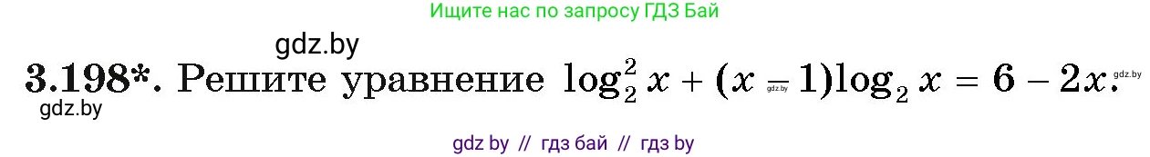 Алгебра, 11 класс Учебник, авторы: Арефьева Ирина Глебовна, Пирютко Ольга Николаевна, издательство Народная асвета, Минск, 2020, бирюзового цвета, страница 145, номер 3.198, Условие