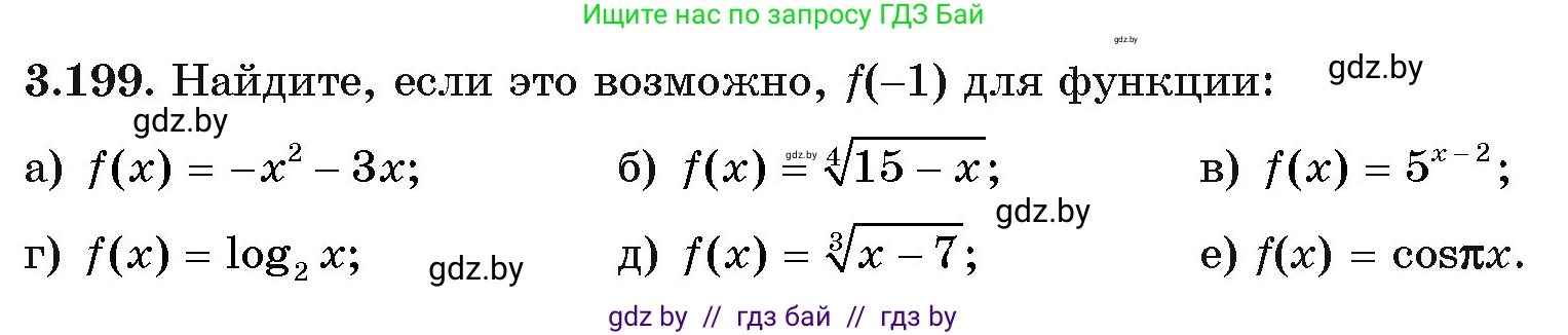 Алгебра, 11 класс Учебник, авторы: Арефьева Ирина Глебовна, Пирютко Ольга Николаевна, издательство Народная асвета, Минск, 2020, бирюзового цвета, страница 145, номер 3.199, Условие