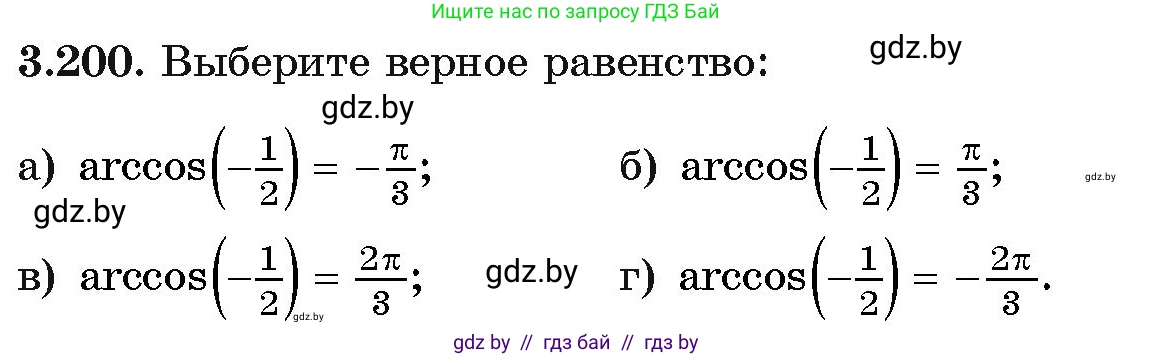 Алгебра, 11 класс Учебник, авторы: Арефьева Ирина Глебовна, Пирютко Ольга Николаевна, издательство Народная асвета, Минск, 2020, бирюзового цвета, страница 145, номер 3.200, Условие
