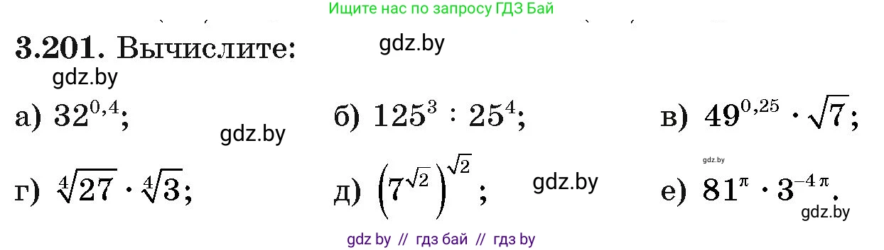 Алгебра, 11 класс Учебник, авторы: Арефьева Ирина Глебовна, Пирютко Ольга Николаевна, издательство Народная асвета, Минск, 2020, бирюзового цвета, страница 145, номер 3.201, Условие