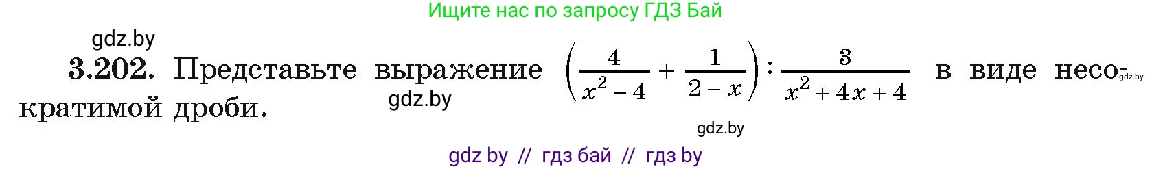 Алгебра, 11 класс Учебник, авторы: Арефьева Ирина Глебовна, Пирютко Ольга Николаевна, издательство Народная асвета, Минск, 2020, бирюзового цвета, страница 145, номер 3.202, Условие