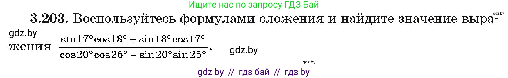 Алгебра, 11 класс Учебник, авторы: Арефьева Ирина Глебовна, Пирютко Ольга Николаевна, издательство Народная асвета, Минск, 2020, бирюзового цвета, страница 145, номер 3.203, Условие