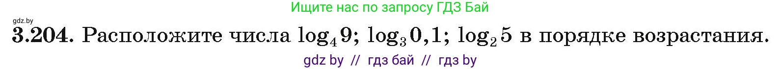 Алгебра, 11 класс Учебник, авторы: Арефьева Ирина Глебовна, Пирютко Ольга Николаевна, издательство Народная асвета, Минск, 2020, бирюзового цвета, страница 145, номер 3.204, Условие