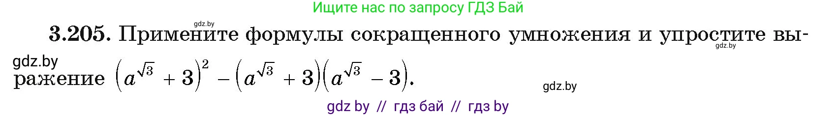 Алгебра, 11 класс Учебник, авторы: Арефьева Ирина Глебовна, Пирютко Ольга Николаевна, издательство Народная асвета, Минск, 2020, бирюзового цвета, страница 145, номер 3.205, Условие
