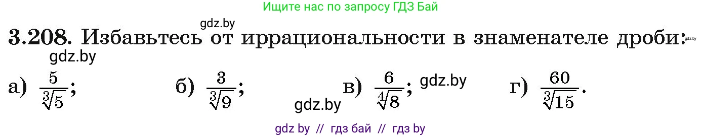 Алгебра, 11 класс Учебник, авторы: Арефьева Ирина Глебовна, Пирютко Ольга Николаевна, издательство Народная асвета, Минск, 2020, бирюзового цвета, страница 146, номер 3.208, Условие