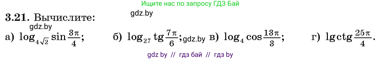 Алгебра, 11 класс Учебник, авторы: Арефьева Ирина Глебовна, Пирютко Ольга Николаевна, издательство Народная асвета, Минск, 2020, бирюзового цвета, страница 109, номер 3.21, Условие