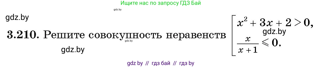 Алгебра, 11 класс Учебник, авторы: Арефьева Ирина Глебовна, Пирютко Ольга Николаевна, издательство Народная асвета, Минск, 2020, бирюзового цвета, страница 146, номер 3.210, Условие