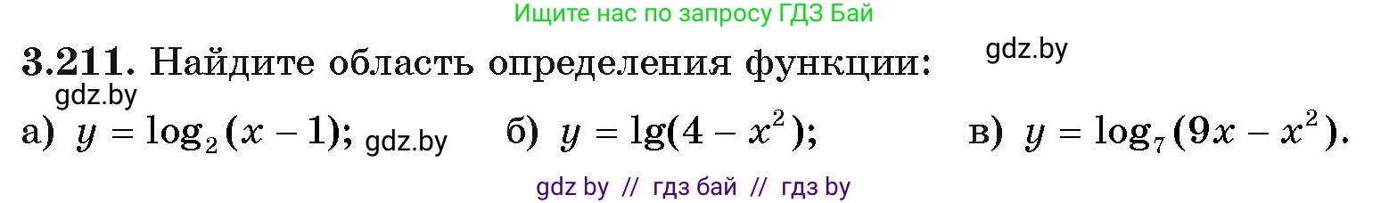Алгебра, 11 класс Учебник, авторы: Арефьева Ирина Глебовна, Пирютко Ольга Николаевна, издательство Народная асвета, Минск, 2020, бирюзового цвета, страница 146, номер 3.211, Условие