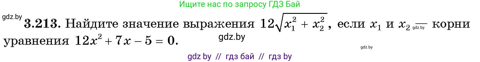 Алгебра, 11 класс Учебник, авторы: Арефьева Ирина Глебовна, Пирютко Ольга Николаевна, издательство Народная асвета, Минск, 2020, бирюзового цвета, страница 146, номер 3.213, Условие