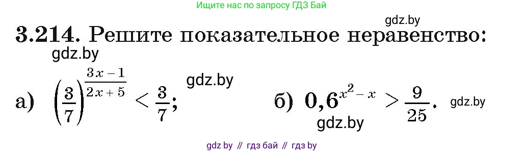Алгебра, 11 класс Учебник, авторы: Арефьева Ирина Глебовна, Пирютко Ольга Николаевна, издательство Народная асвета, Минск, 2020, бирюзового цвета, страница 146, номер 3.214, Условие