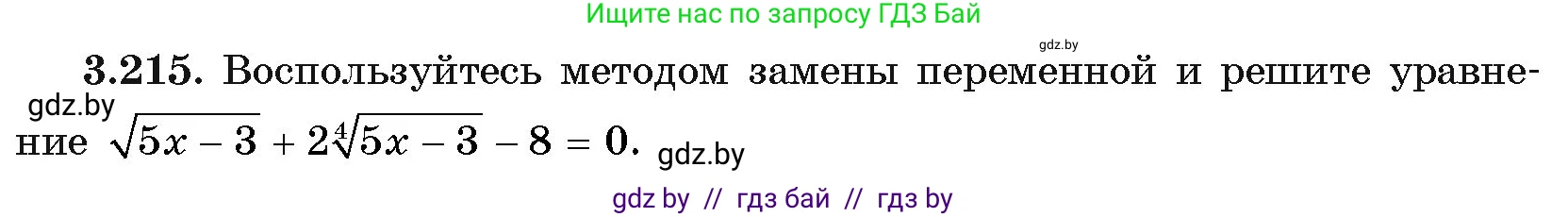 Алгебра, 11 класс Учебник, авторы: Арефьева Ирина Глебовна, Пирютко Ольга Николаевна, издательство Народная асвета, Минск, 2020, бирюзового цвета, страница 146, номер 3.215, Условие