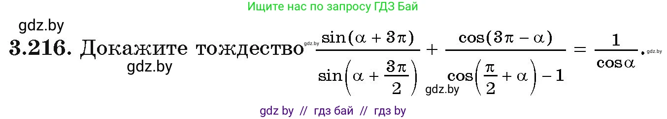 Алгебра, 11 класс Учебник, авторы: Арефьева Ирина Глебовна, Пирютко Ольга Николаевна, издательство Народная асвета, Минск, 2020, бирюзового цвета, страница 146, номер 3.216, Условие