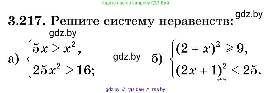 Алгебра, 11 класс Учебник, авторы: Арефьева Ирина Глебовна, Пирютко Ольга Николаевна, издательство Народная асвета, Минск, 2020, бирюзового цвета, страница 147, номер 3.217, Условие