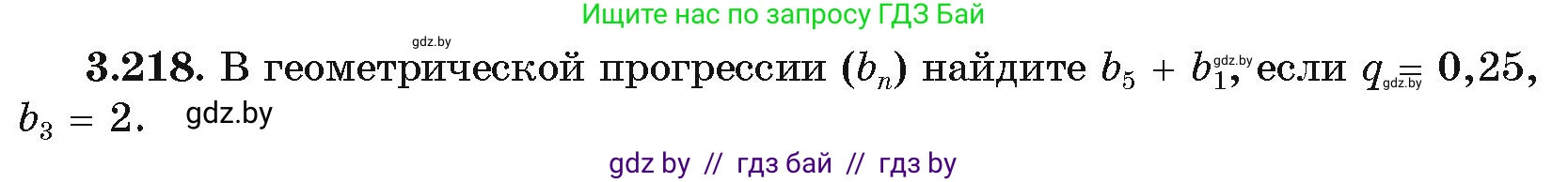 Алгебра, 11 класс Учебник, авторы: Арефьева Ирина Глебовна, Пирютко Ольга Николаевна, издательство Народная асвета, Минск, 2020, бирюзового цвета, страница 147, номер 3.218, Условие