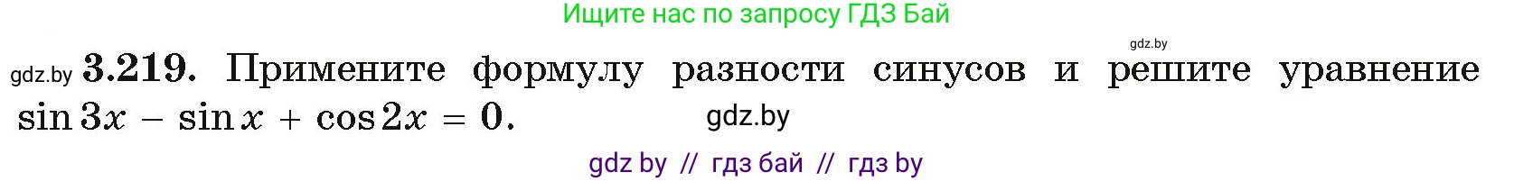 Алгебра, 11 класс Учебник, авторы: Арефьева Ирина Глебовна, Пирютко Ольга Николаевна, издательство Народная асвета, Минск, 2020, бирюзового цвета, страница 147, номер 3.219, Условие