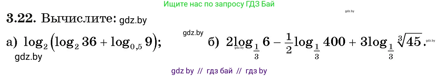 Алгебра, 11 класс Учебник, авторы: Арефьева Ирина Глебовна, Пирютко Ольга Николаевна, издательство Народная асвета, Минск, 2020, бирюзового цвета, страница 109, номер 3.22, Условие