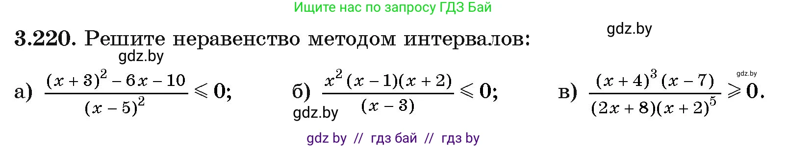 Алгебра, 11 класс Учебник, авторы: Арефьева Ирина Глебовна, Пирютко Ольга Николаевна, издательство Народная асвета, Минск, 2020, бирюзового цвета, страница 147, номер 3.220, Условие