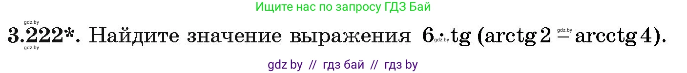 Алгебра, 11 класс Учебник, авторы: Арефьева Ирина Глебовна, Пирютко Ольга Николаевна, издательство Народная асвета, Минск, 2020, бирюзового цвета, страница 147, номер 3.222, Условие