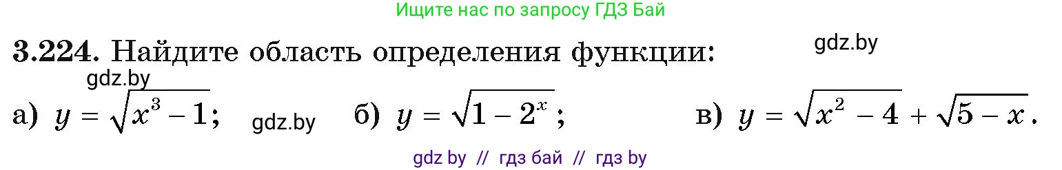 Алгебра, 11 класс Учебник, авторы: Арефьева Ирина Глебовна, Пирютко Ольга Николаевна, издательство Народная асвета, Минск, 2020, бирюзового цвета, страница 147, номер 3.224, Условие