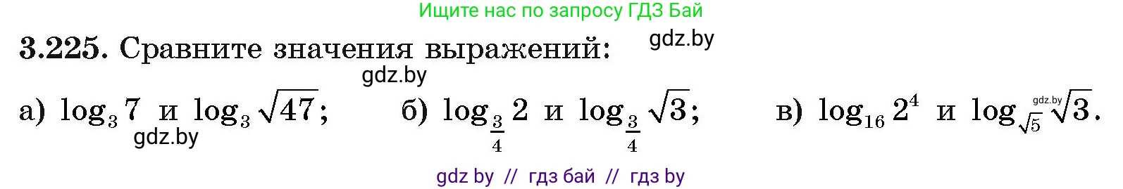 Алгебра, 11 класс Учебник, авторы: Арефьева Ирина Глебовна, Пирютко Ольга Николаевна, издательство Народная асвета, Минск, 2020, бирюзового цвета, страница 147, номер 3.225, Условие