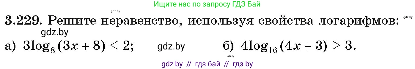 Алгебра, 11 класс Учебник, авторы: Арефьева Ирина Глебовна, Пирютко Ольга Николаевна, издательство Народная асвета, Минск, 2020, бирюзового цвета, страница 156, номер 3.229, Условие