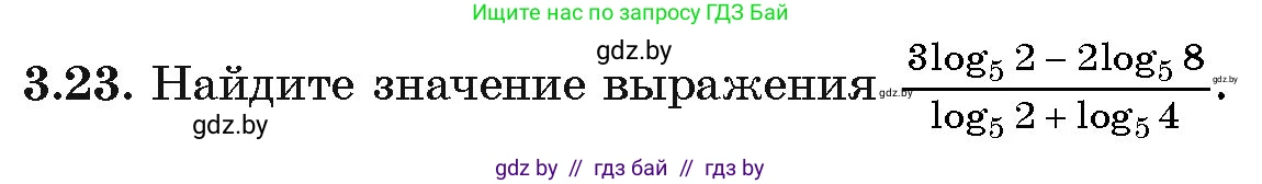 Алгебра, 11 класс Учебник, авторы: Арефьева Ирина Глебовна, Пирютко Ольга Николаевна, издательство Народная асвета, Минск, 2020, бирюзового цвета, страница 109, номер 3.23, Условие